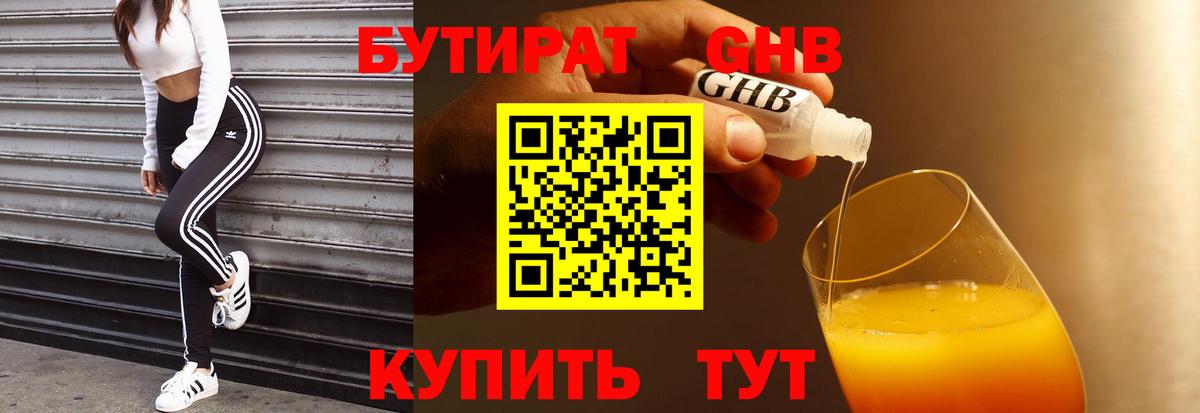 Кудрово  БУТИРАТ BDO  Бутират  Вход с VPN 