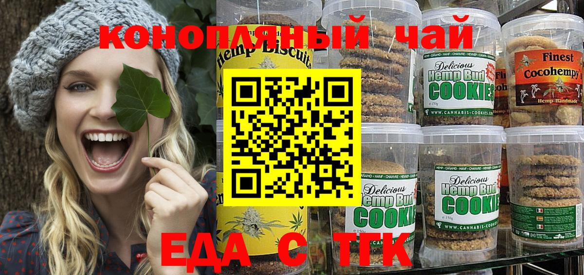 Кудрово  Печенье с ТГК марихуана  Вход с VPN 