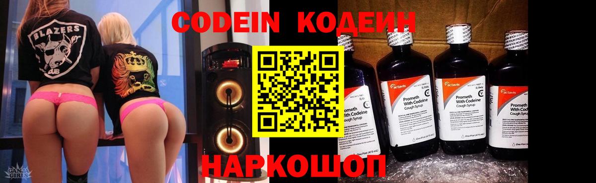 Кодеин напиток Lean (лин)  Вход с VPN  Кудрово 