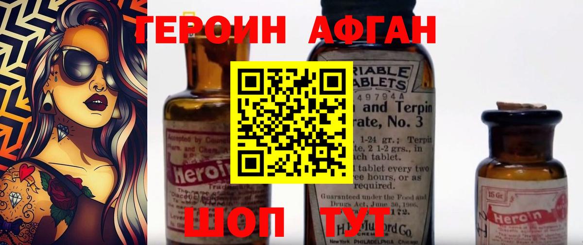 ГЕРОИН Афган Кудрово