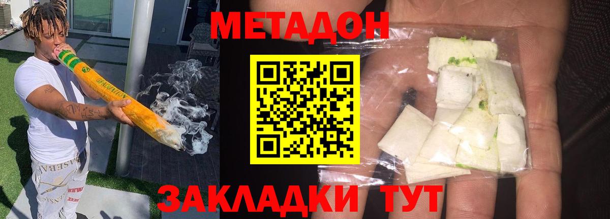 МЕТАДОН methadone  гидра рабочий сайт  МЕТАДОН белоснежный  Кудрово  Вход с VPN 